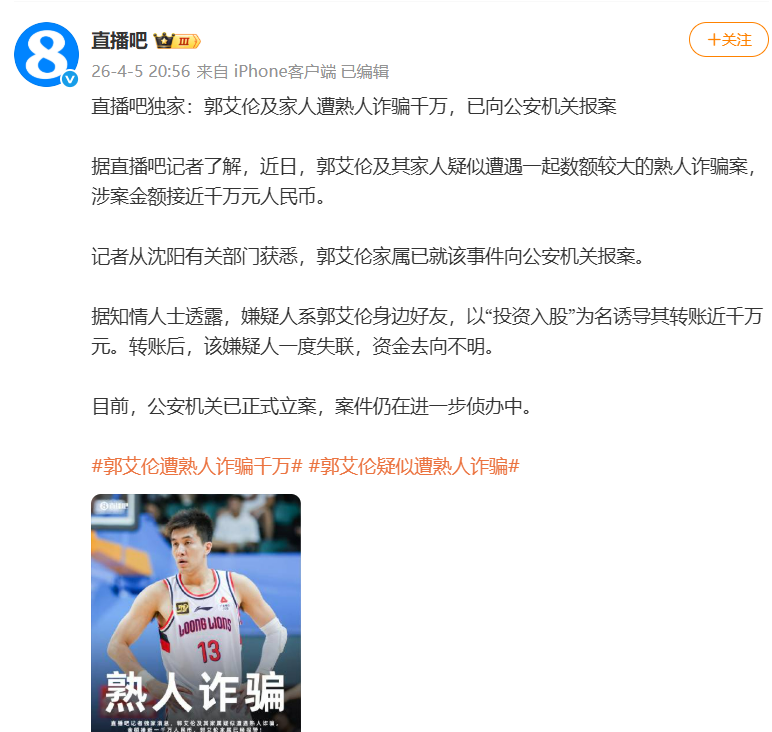 7m比分足球即时比分-突发！诈骗郭艾伦！2026年，太糟糕了...